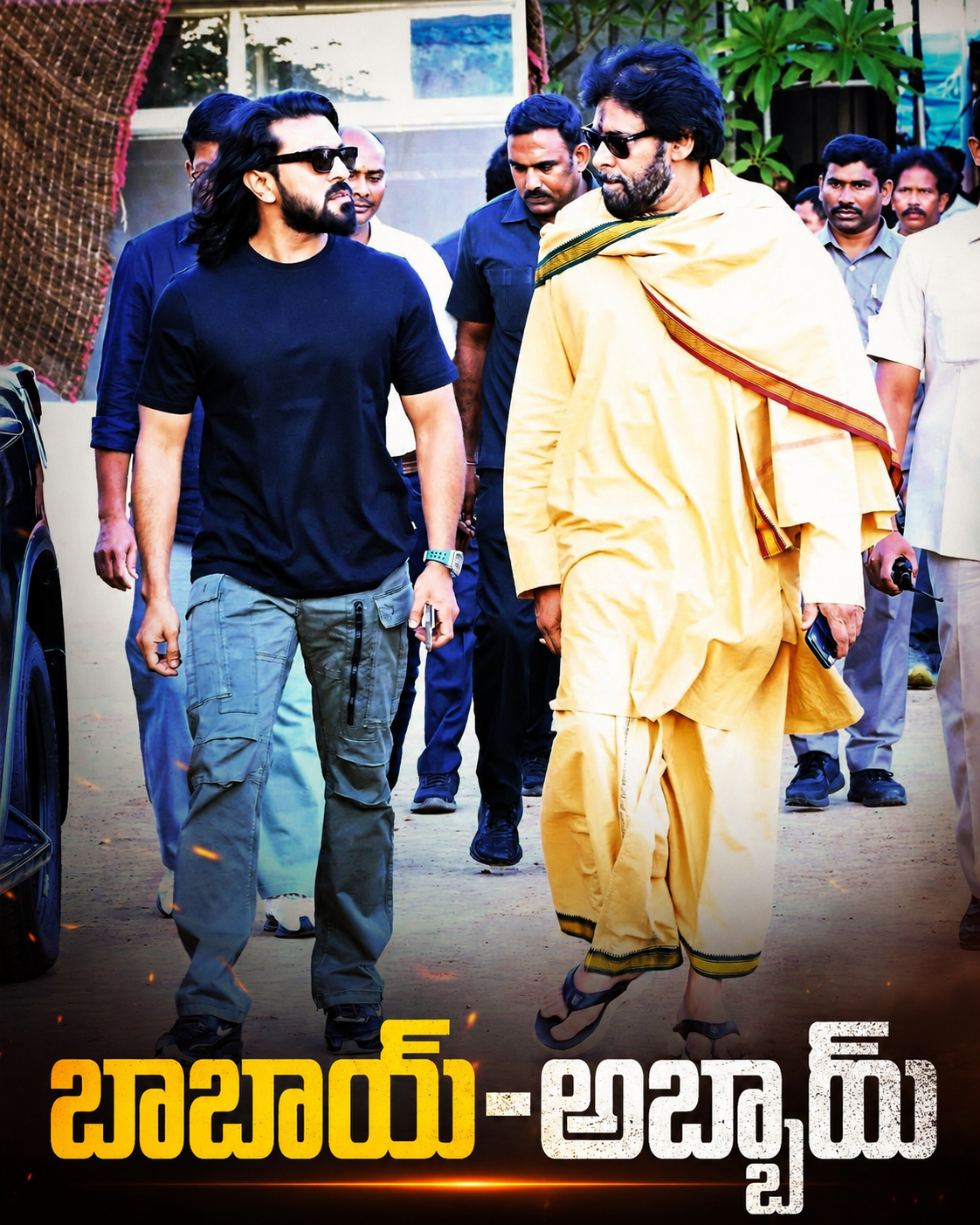 బాబాయ్-అబ్బాయ్ సందడి, పవన్ కళ్యాణ్‌తో రామ్ చరణ్ మీటింగ్ జనసేన ఆఫీసులో!